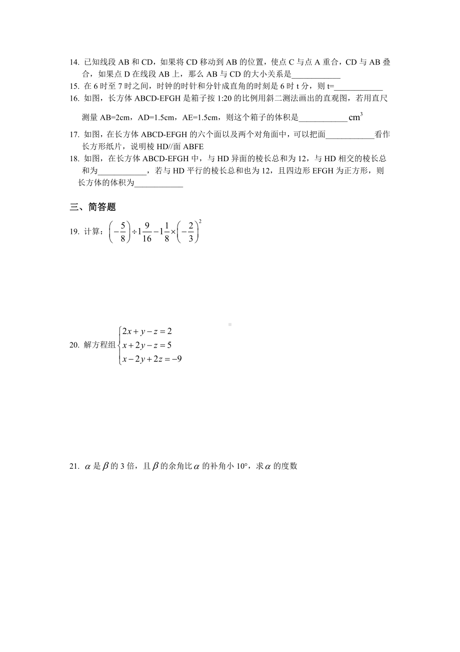 上海市存志初中六年级下册数学期末试题（一卷）+答案.pdf_第2页