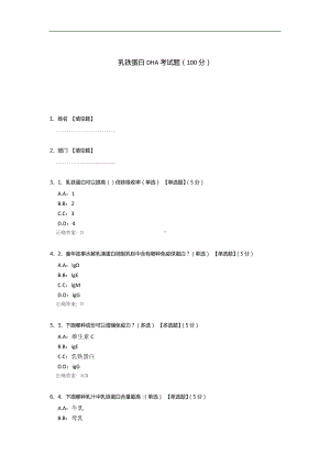 乳铁蛋白DHA考试题.docx
