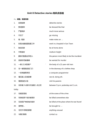 牛津译林九年级上学期英语知识点汇总-Unit8.doc