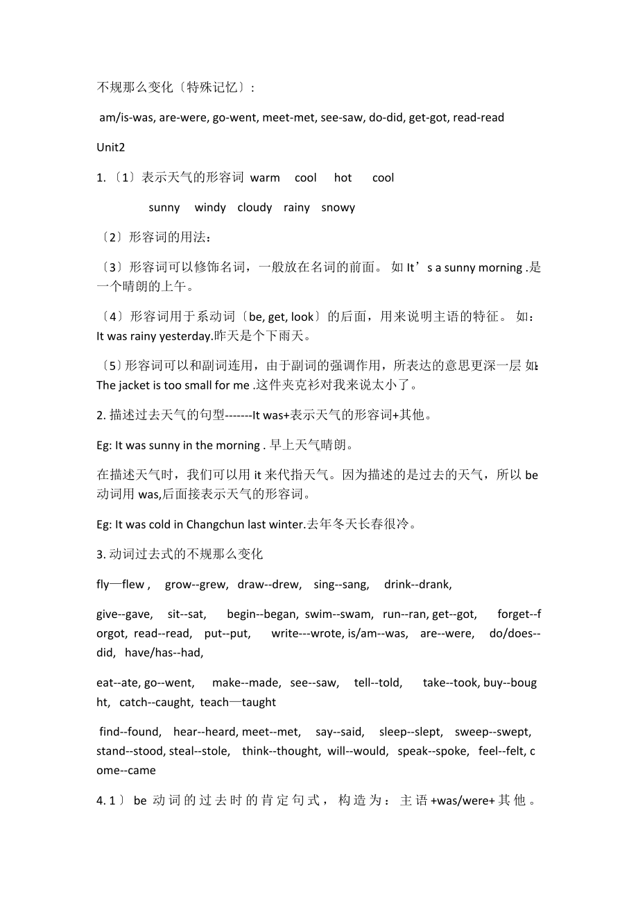 牛津英语6a语法归纳.doc_第2页