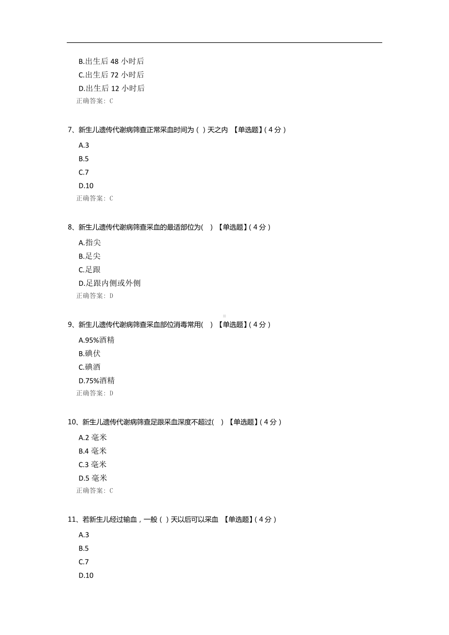 新生儿筛查血片采集技术规范培训试题.docx_第2页