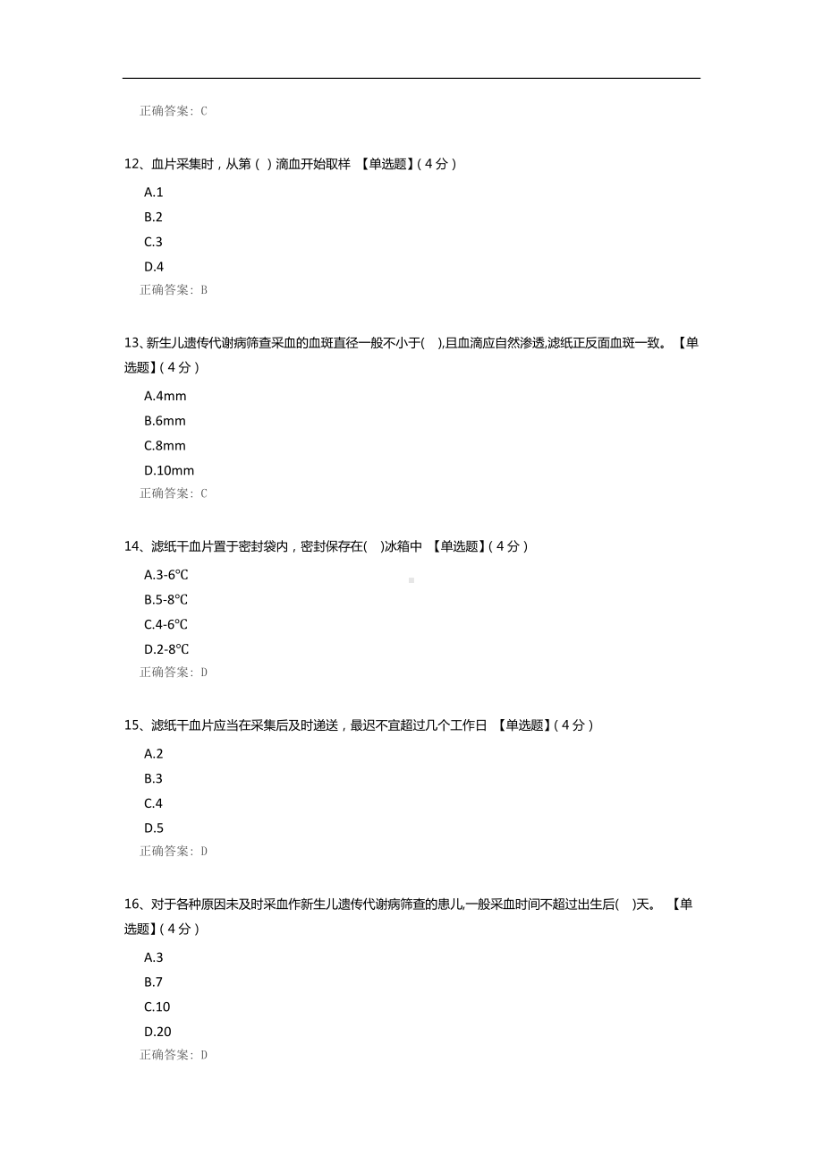 新生儿筛查血片采集技术规范培训试题.docx_第3页