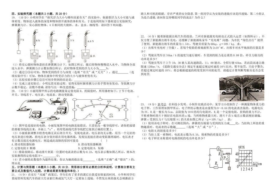 2022年甘肃省初中物理毕业考试模拟试卷（三） - 副本.pdf_第2页