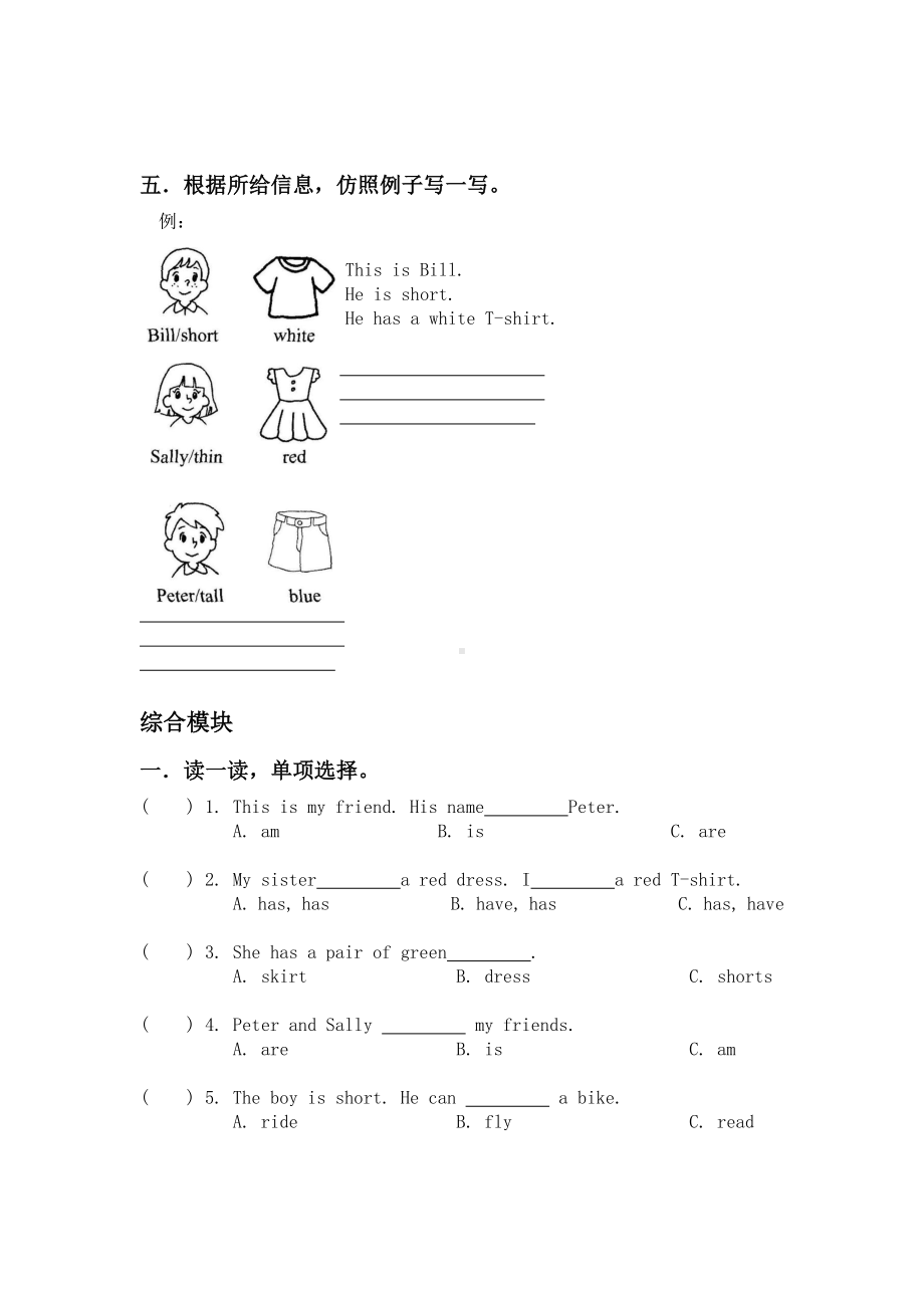 牛津上海版(深圳)四上Unit-5《My-friends》同步练习.doc_第3页