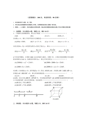 上海市奉贤区六年级下学期期末考试数学试卷+答案.pdf