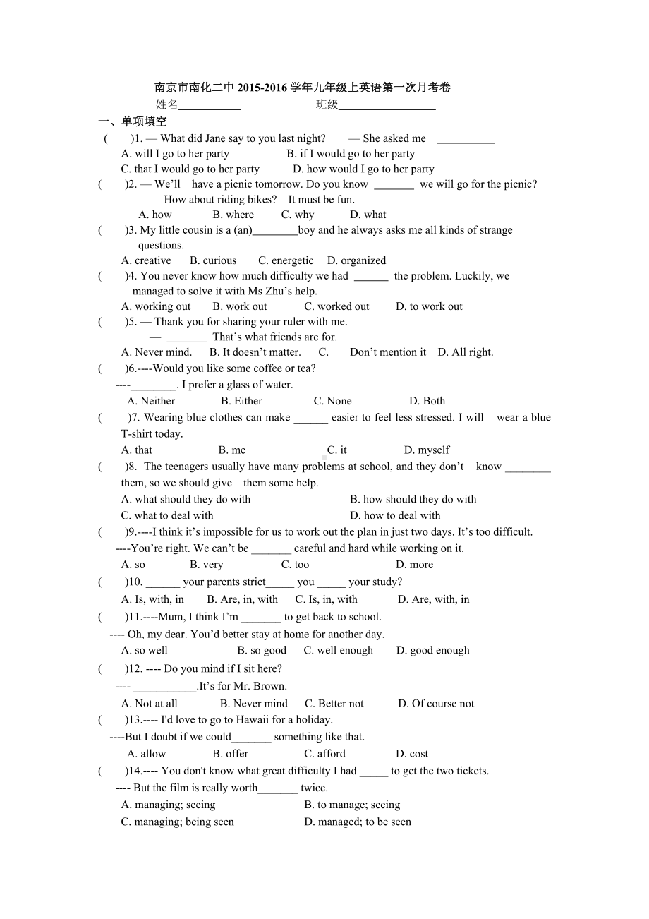 牛津译林版英语九上第一次月考卷.docx_第1页