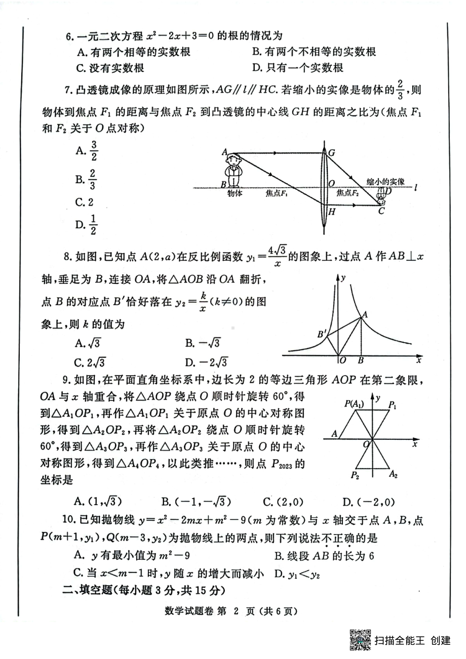 2023年河南省郑州市中招第二次适应性测试数学试题及答案.pdf_第2页