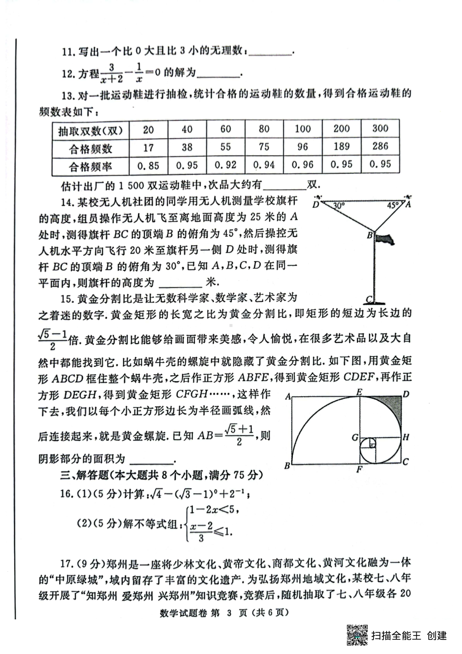 2023年河南省郑州市中招第二次适应性测试数学试题及答案.pdf_第3页