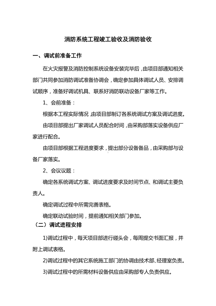 消防系统工程竣工验收及消防验收.docx_第1页