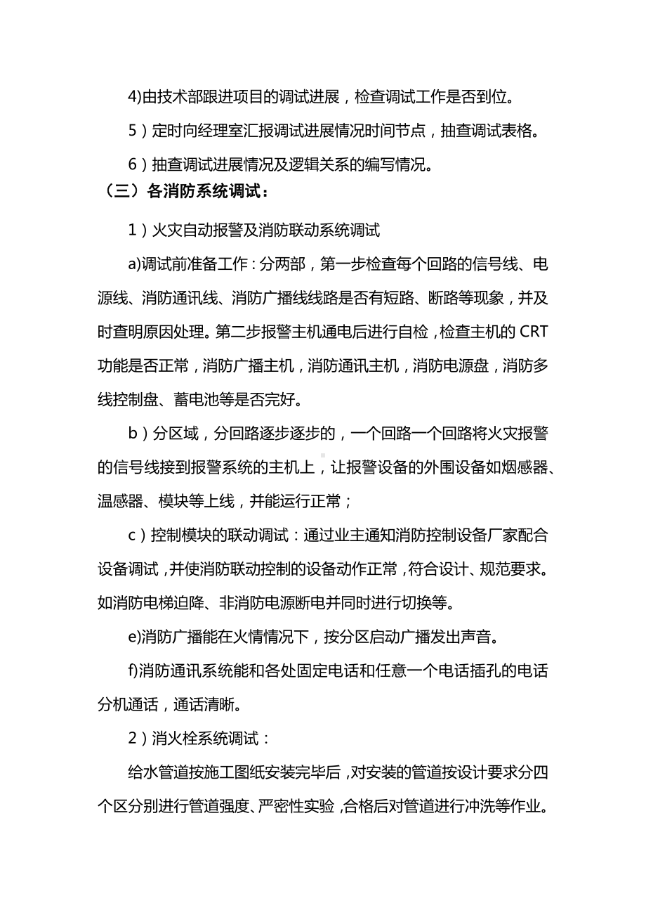 消防系统工程竣工验收及消防验收.docx_第2页