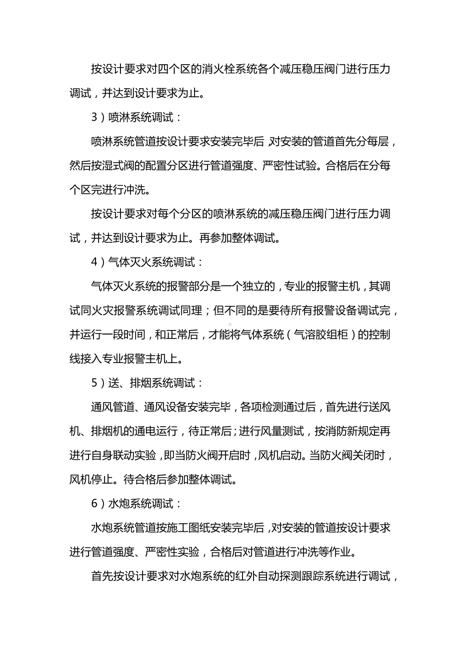 消防系统工程竣工验收及消防验收.docx_第3页