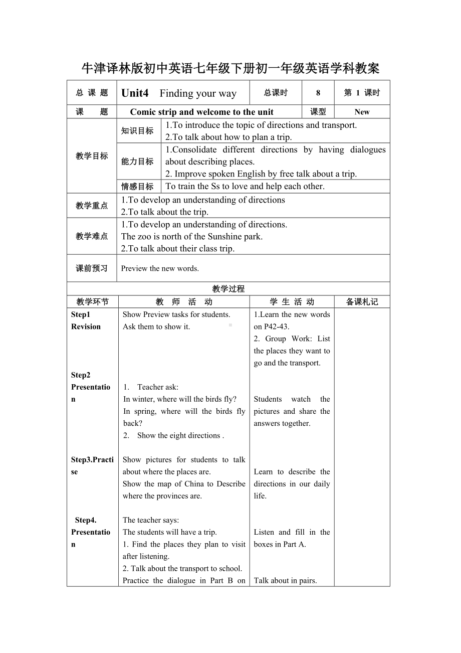 牛津译林版初中英语七年级下册unit4-Finding-your-way教案.doc_第1页