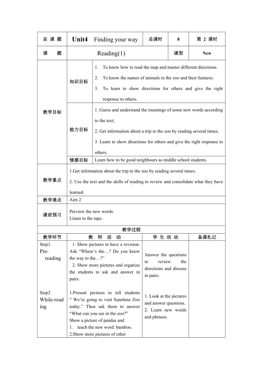 牛津译林版初中英语七年级下册unit4-Finding-your-way教案.doc_第3页