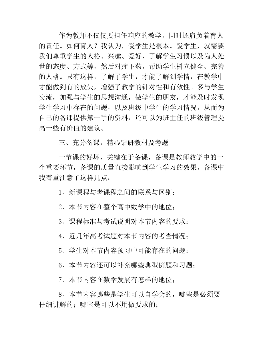 热门-高中数学老师个人工作总结.docx_第2页