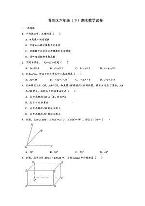 上海市普陀区六年级下学期期末数学试卷+答案.pdf