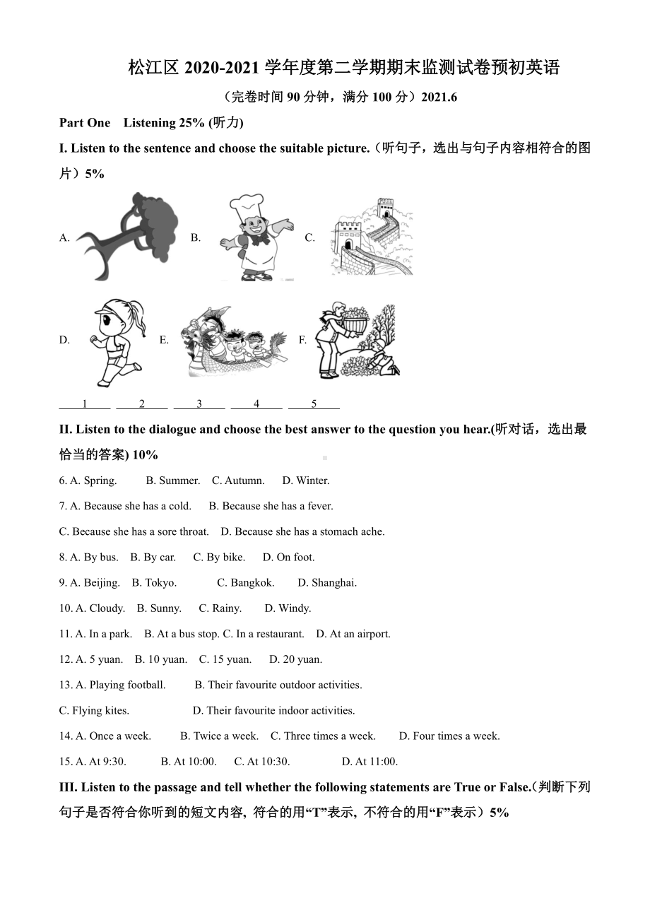 上海市松江区2020-2021六年级下学期期末英语试卷+答案.pdf_第1页