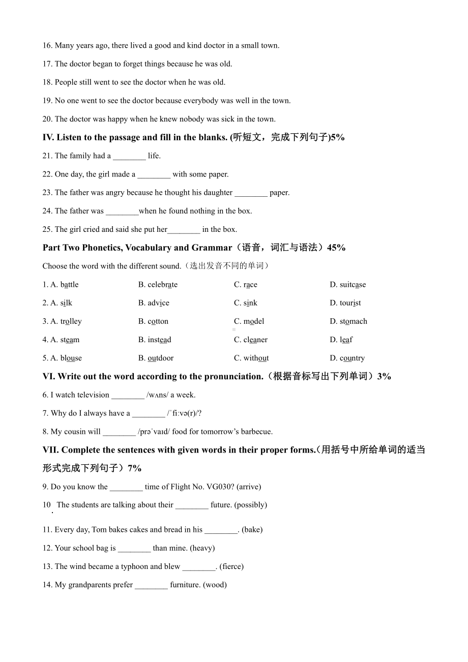 上海市松江区2020-2021六年级下学期期末英语试卷+答案.pdf_第2页