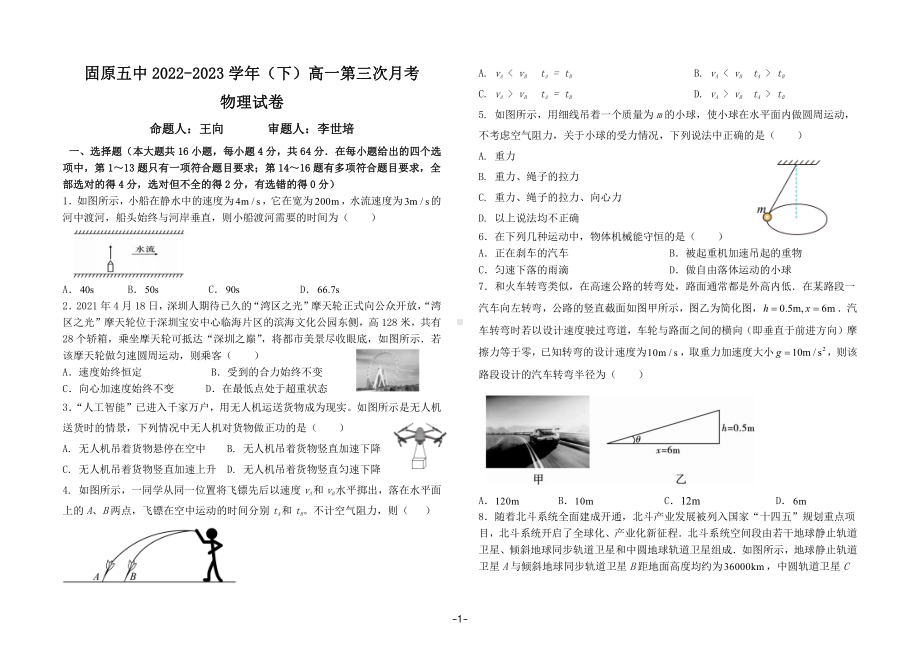 宁夏固原市第五中学2022-2023学年高一下学期期中考试物理试题.pdf_第1页