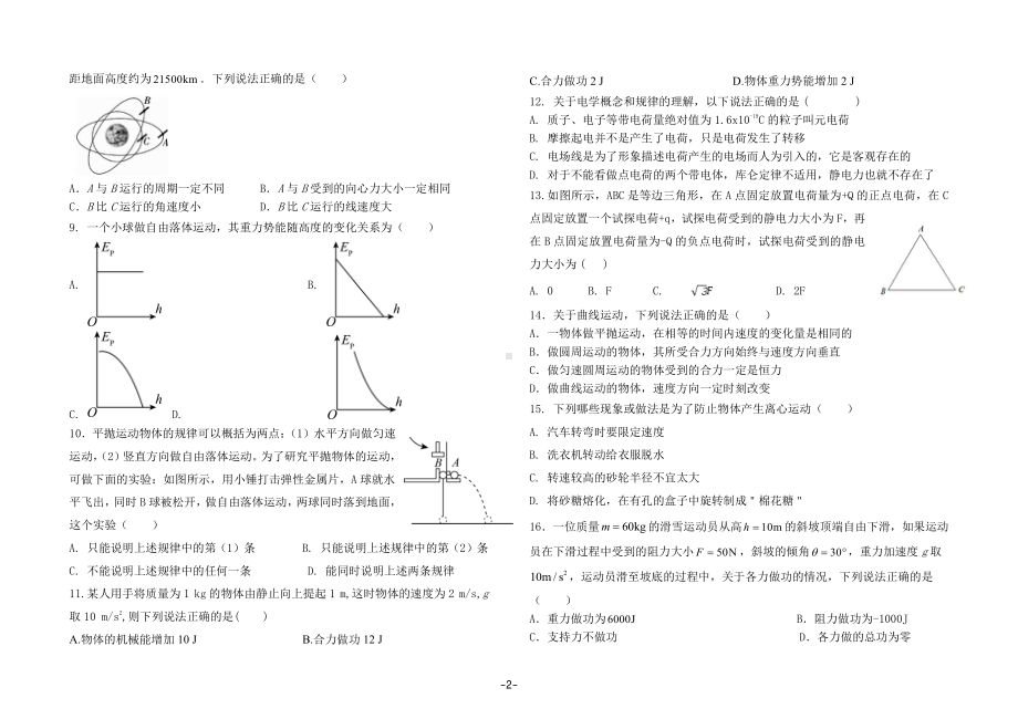 宁夏固原市第五中学2022-2023学年高一下学期期中考试物理试题.pdf_第2页