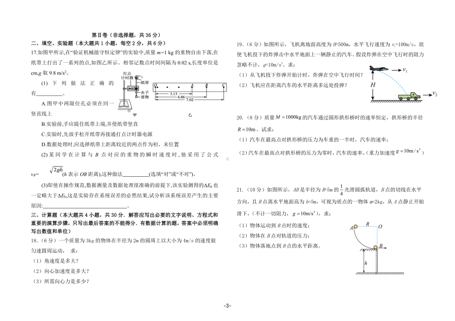 宁夏固原市第五中学2022-2023学年高一下学期期中考试物理试题.pdf_第3页