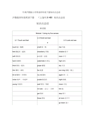 牛津沪教版小学英语四年级下册知识点总结.doc