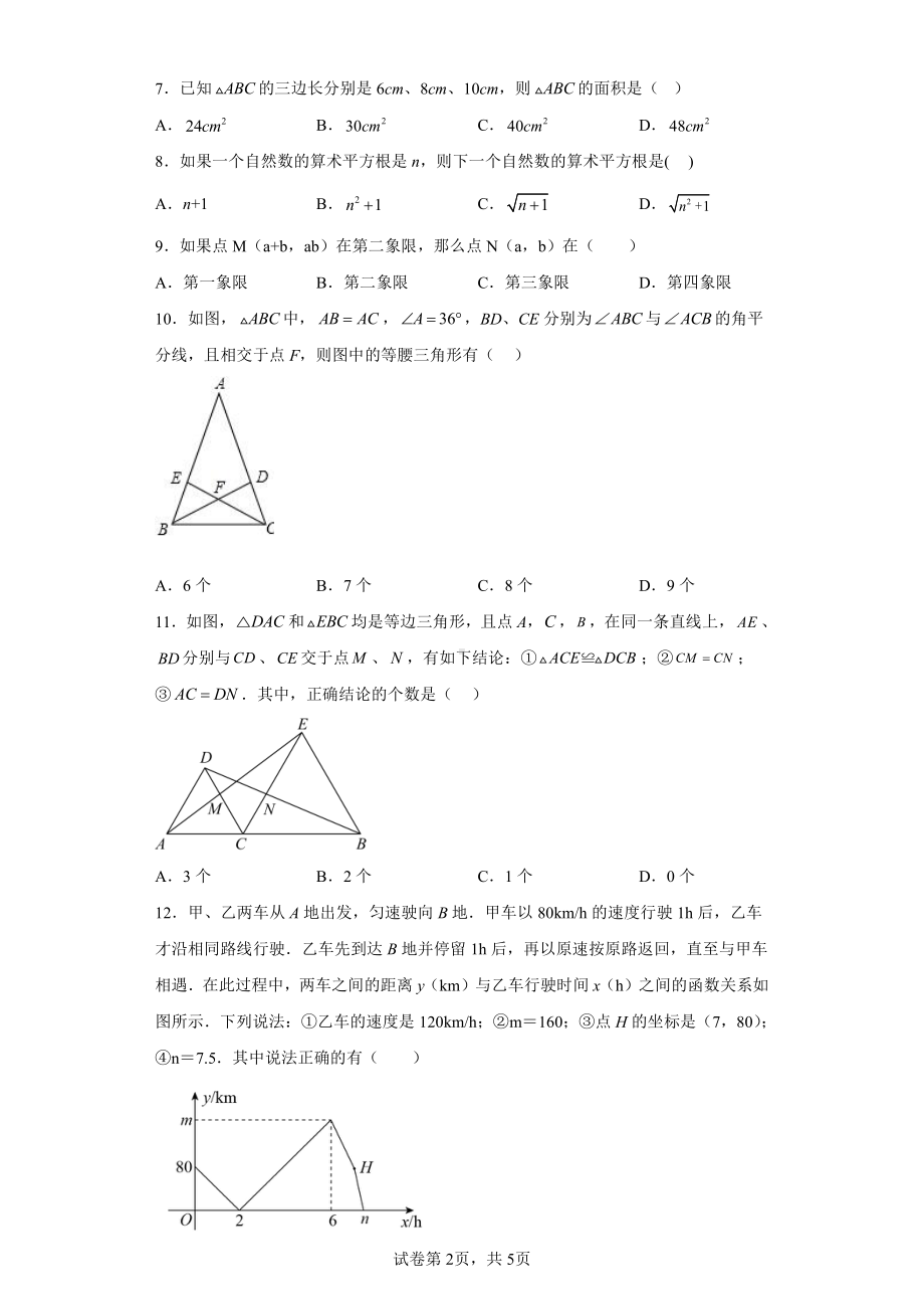 山东省泰安市东平县2022-2023学年七年级上学期期末数学试题.pdf_第2页