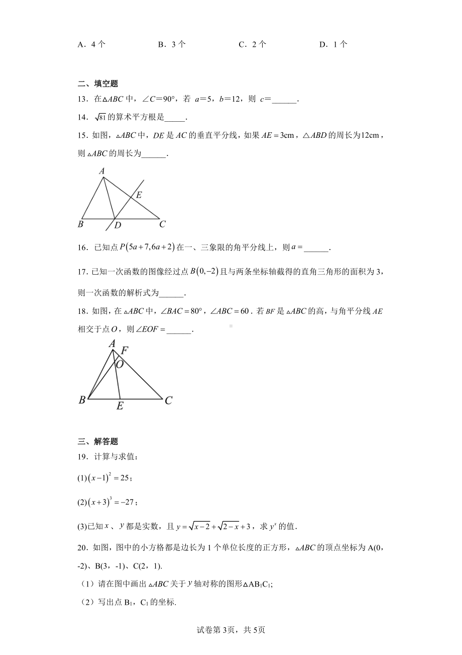 山东省泰安市东平县2022-2023学年七年级上学期期末数学试题.pdf_第3页