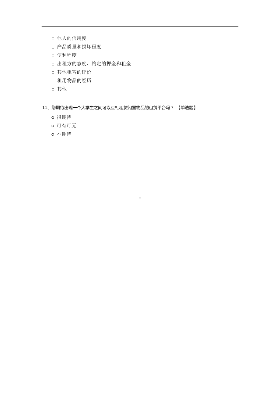 关于闲置物品租赁平台的问卷调查.docx_第3页