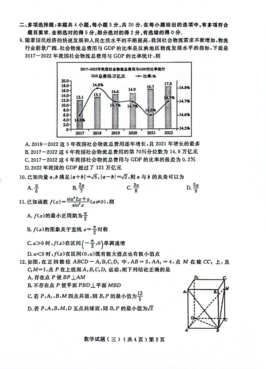 山东省聊城市2023届高三第三次模拟考试数学试卷+答案.pdf_第2页