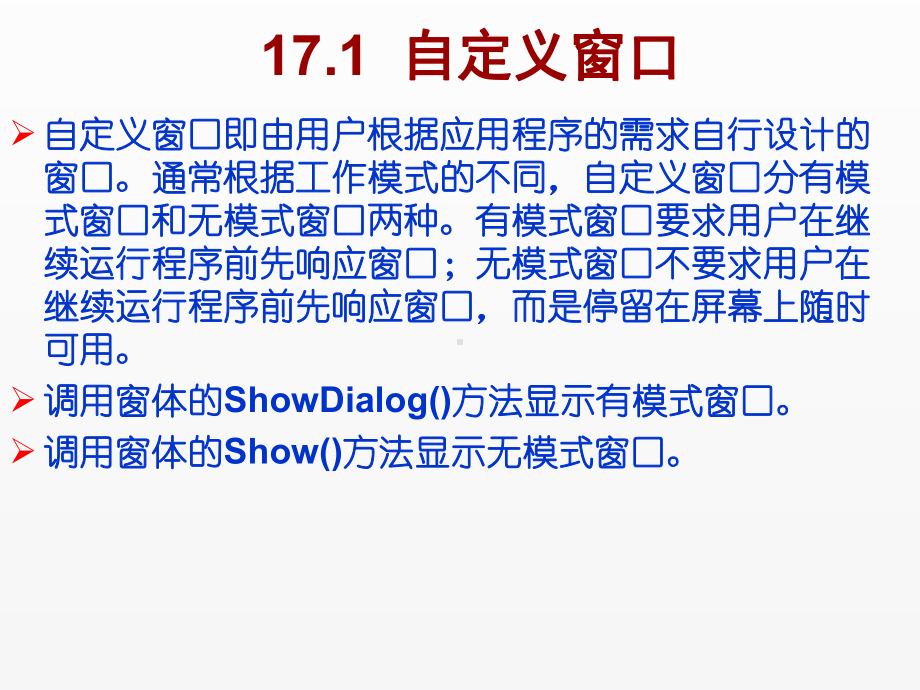 《C Sharp 3.0从基础到项目实战》课件第17章熟练使用通用窗口.ppt_第3页