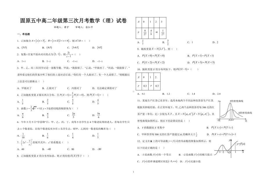 宁夏固原市第五中学2022-2023学年高二下学期期中考试数学（理）试题.pdf_第1页