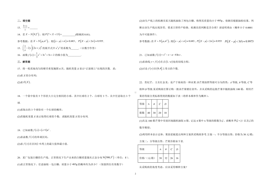 宁夏固原市第五中学2022-2023学年高二下学期期中考试数学（理）试题.pdf_第2页