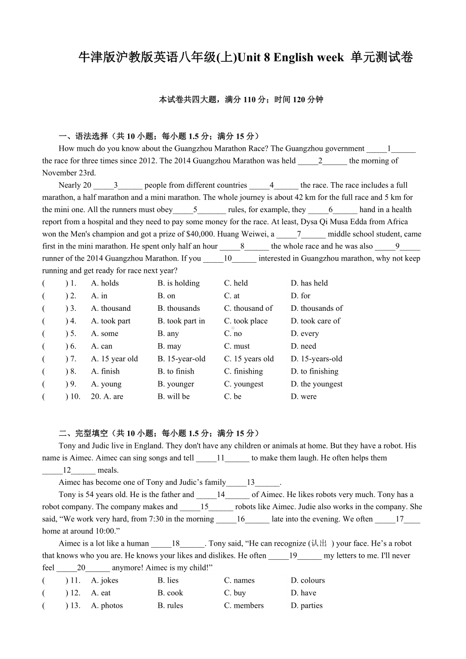 牛津版沪教版英语八年级(上)Unit-8-English-week-单元测试卷(含答案).doc_第1页