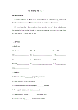 牛津深圳版七年级下册-Unit-7-同步学案设计(含答案).docx