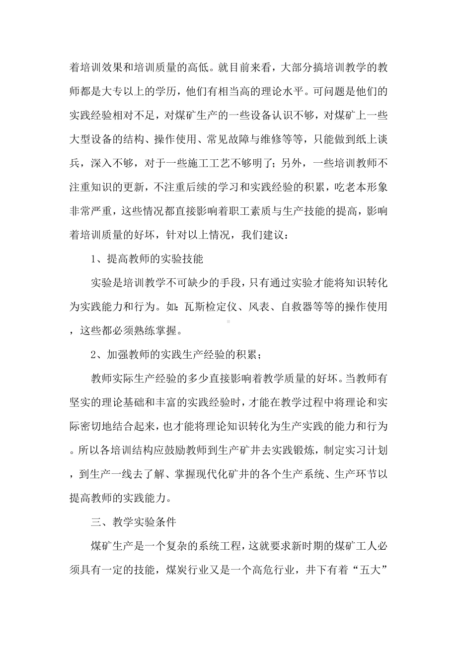 煤矿工人岗前培训存在的问题及对策.docx_第2页