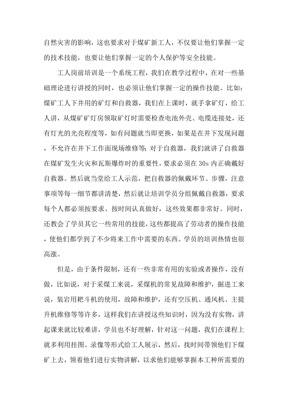 煤矿工人岗前培训存在的问题及对策.docx_第3页