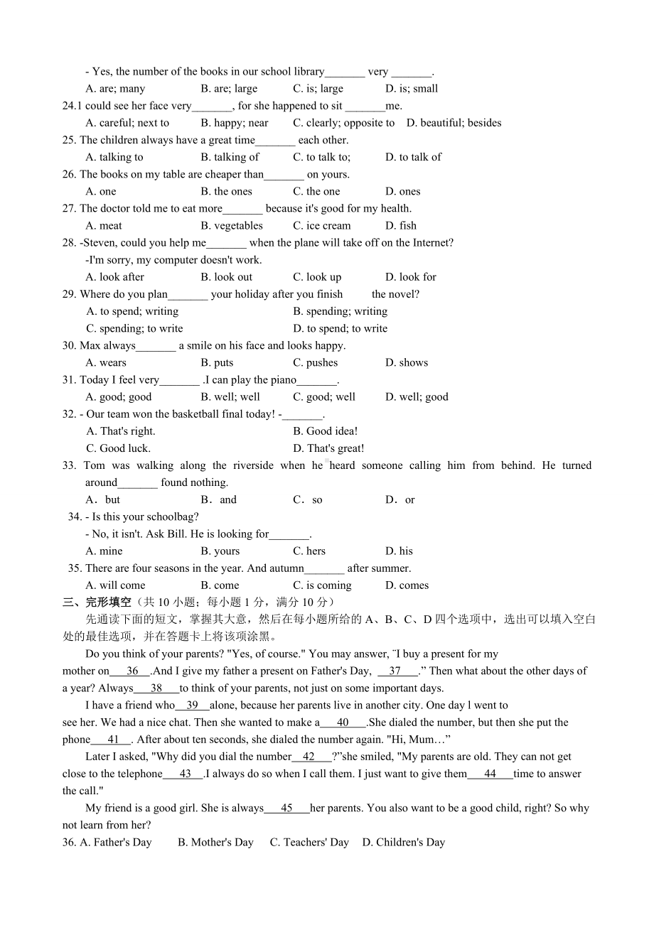 牛津译林版英语八上-第一学期期中考试试卷.doc_第3页