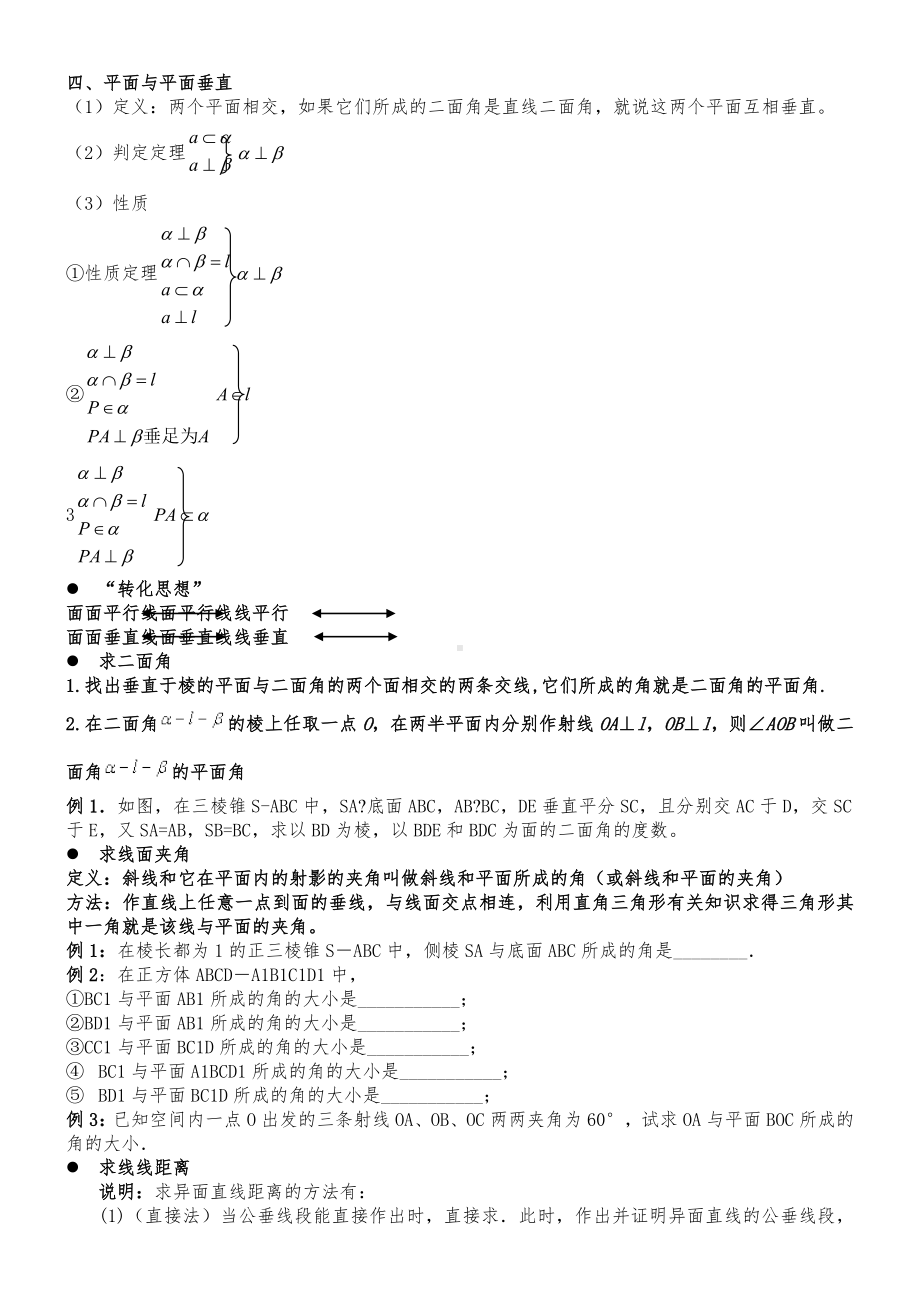 点线面关系练习题(有答案).doc_第2页