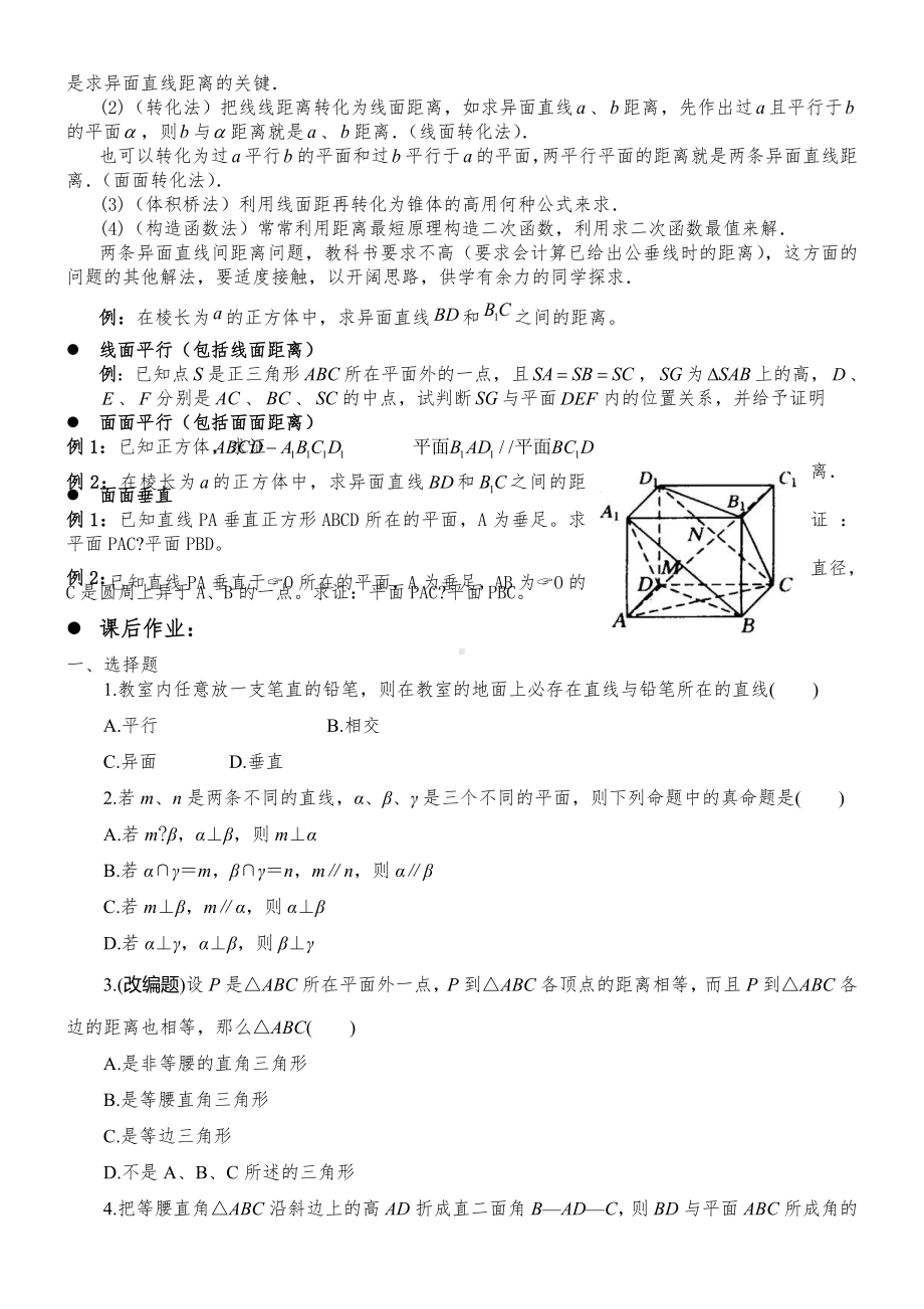 点线面关系练习题(有答案).doc_第3页