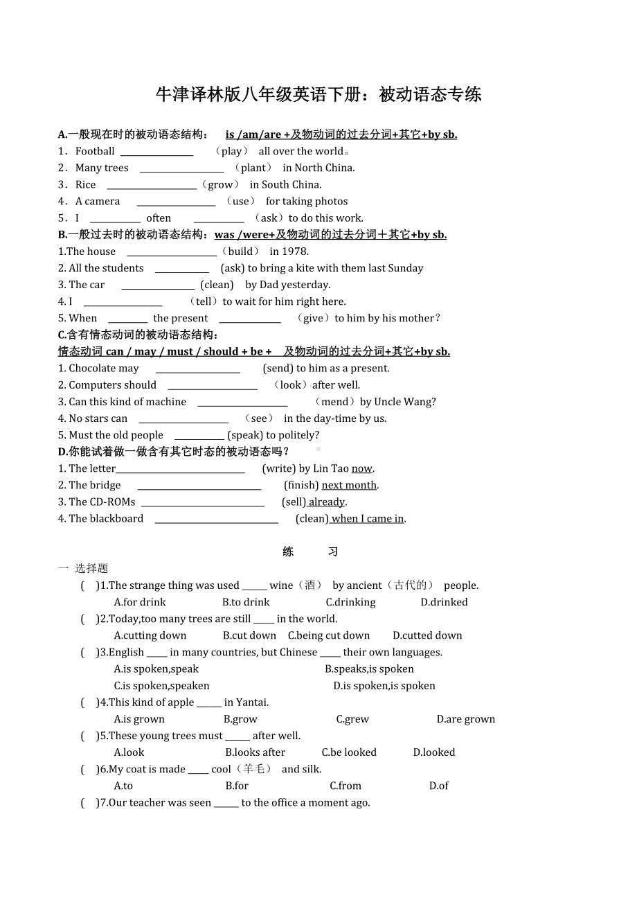 牛津译林版八年级英语下册：被动语态专练(有答案).doc_第1页