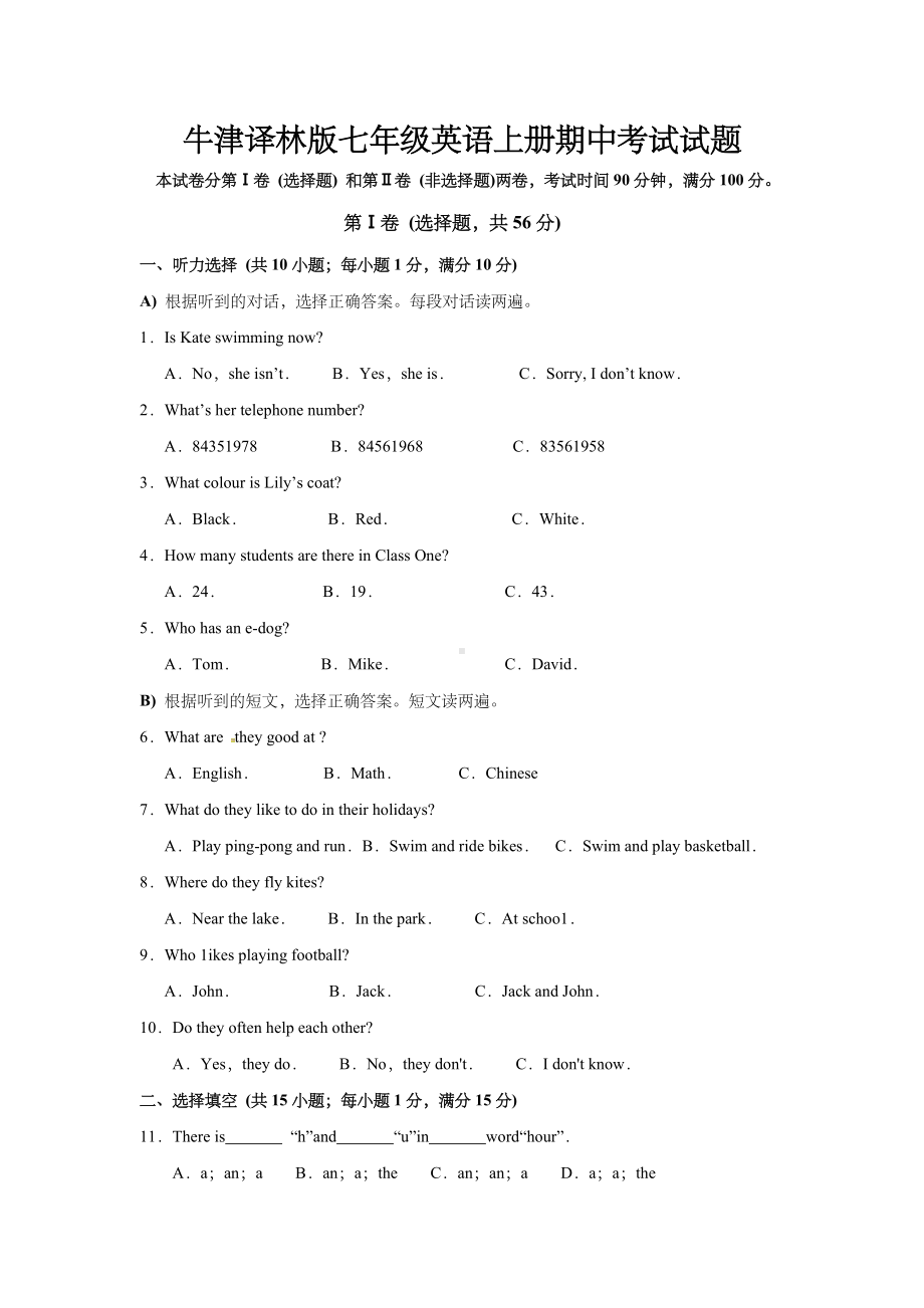 牛津译林版七年级英语上册期中考试试题7.doc_第1页