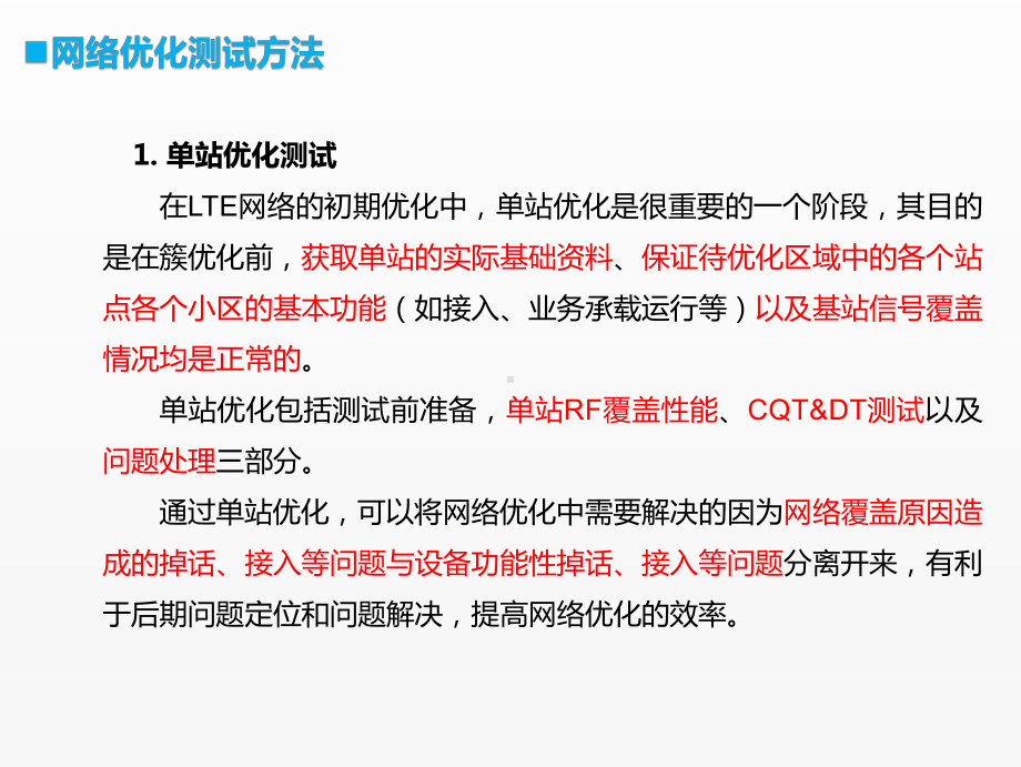 《移动通信工程课件》课件项目三 任务4 （1）网络优化测试流程讲解.pptx_第2页