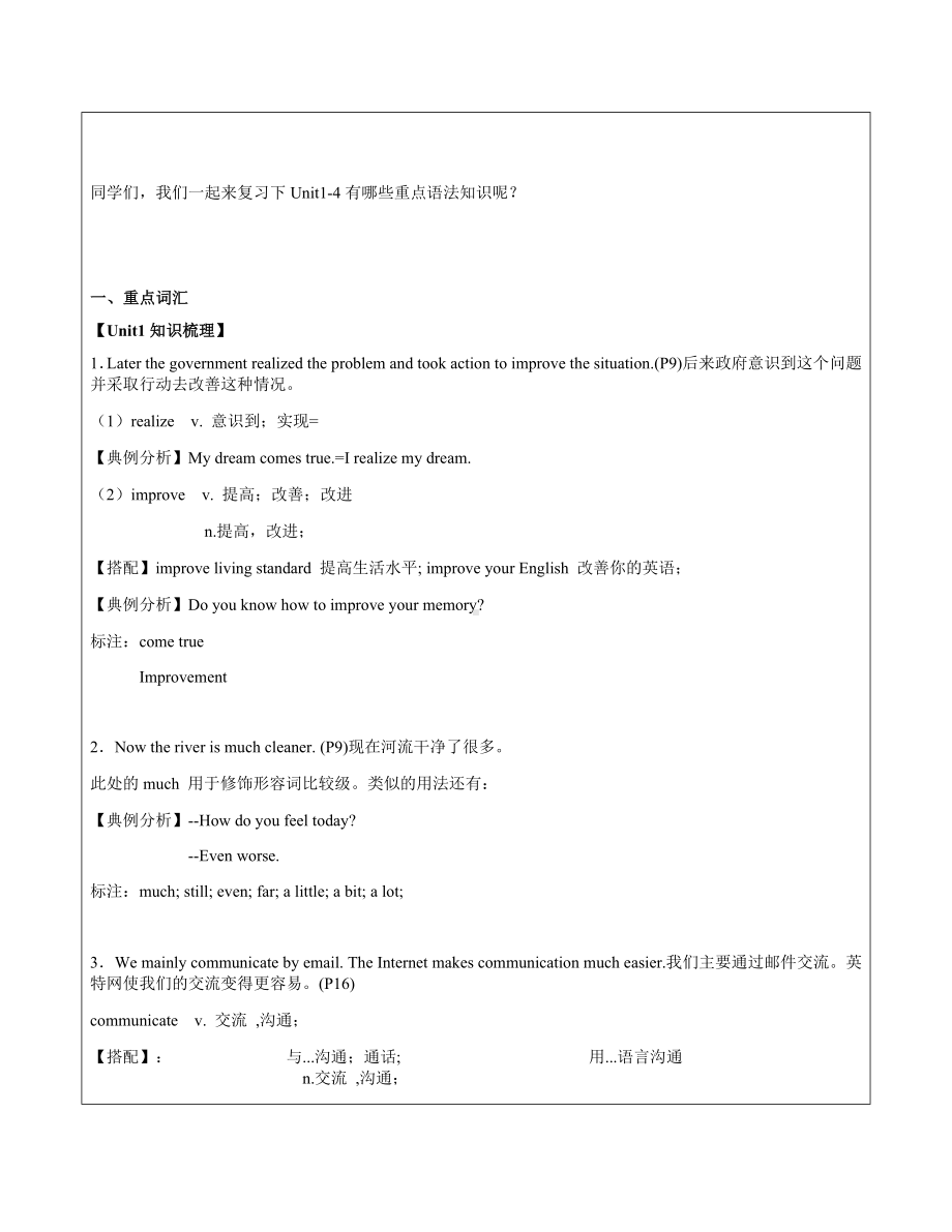 牛津译林英语八年级下册Unit-1-4期中复习导学案设计.docx_第1页