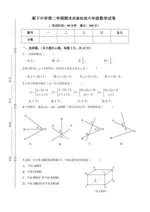 上海市廊下初中六年级下学期期末质量检测试卷+答案.doc