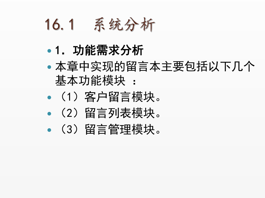 《ASP NET 3.5从基础到项目实战》课件第16章留言本.ppt_第3页