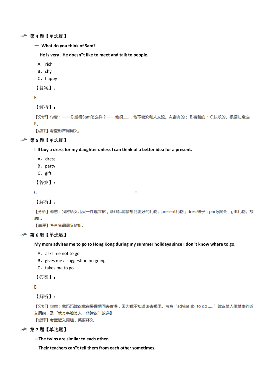 牛津版初中英语八年级上册复习巩固.docx_第2页