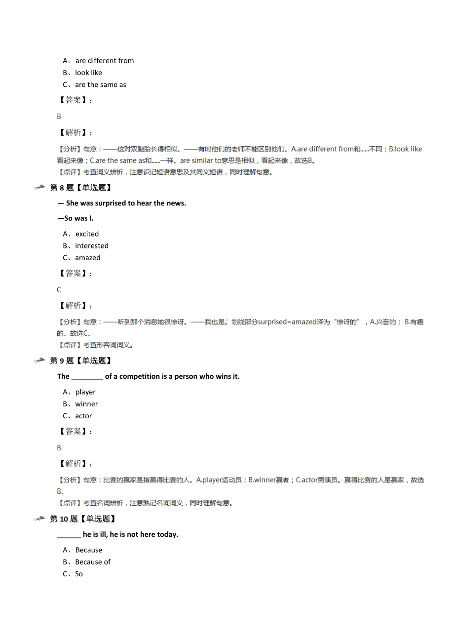 牛津版初中英语八年级上册复习巩固.docx_第3页