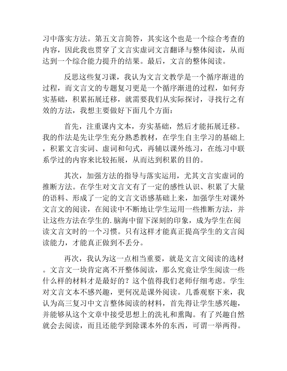 热门-高三文言文复习教学反思.docx_第2页