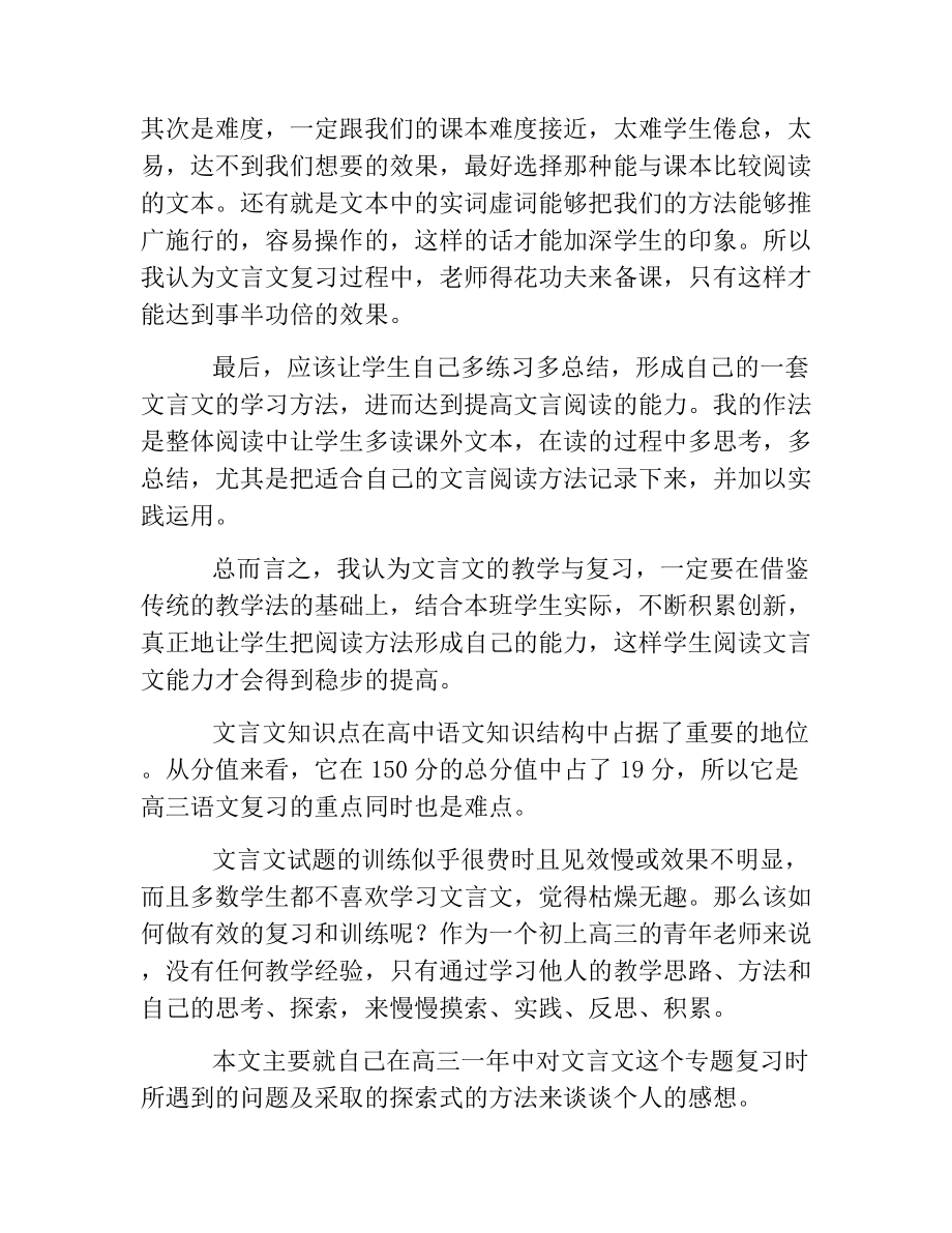 热门-高三文言文复习教学反思.docx_第3页