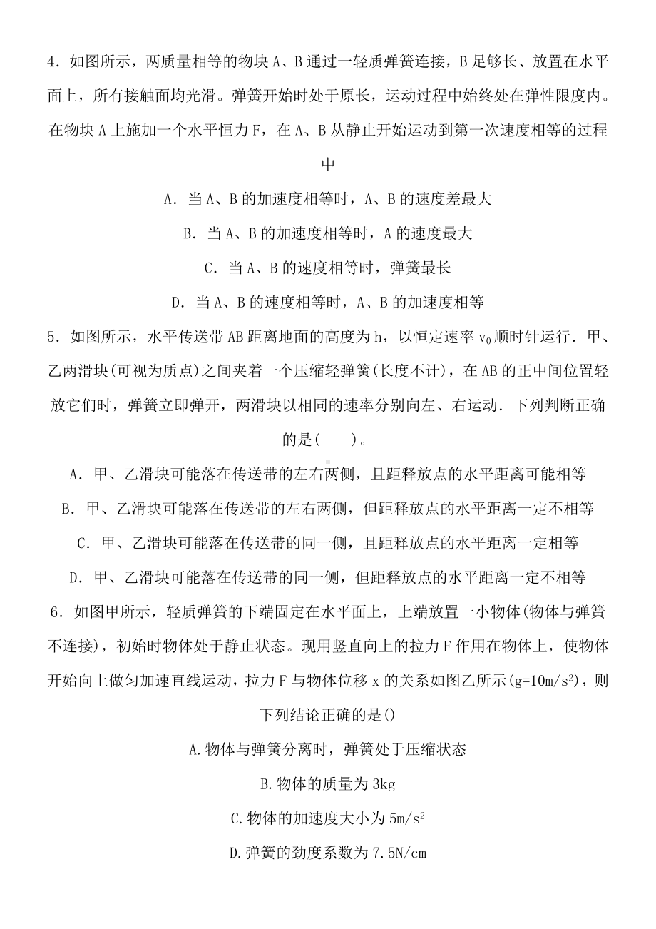 牛顿运动定律提高题.doc_第2页